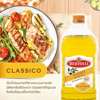 เบอร์ทอลลี่ คลาสสิโค โอลีฟ ออยล์ น้ำมัน​มะกอก 2 ลิตร │ Bertolli Classico Olive Oil 2 L