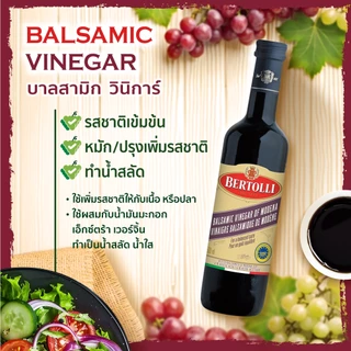 เบอร์ทอลลี่ บาลสามิก วินิการ์ 500 มล. │ Bertolli Balsamic Vinegar 500 mL