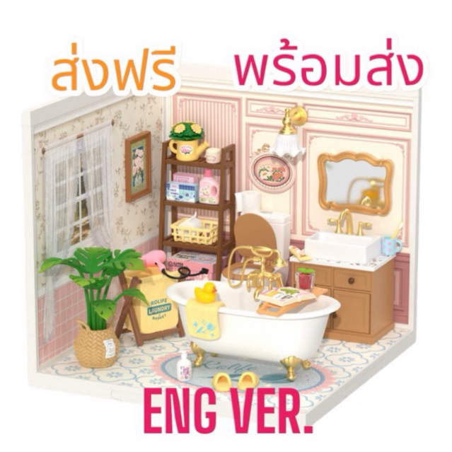 Rolife ห้องน้ำ DIY English version DW014B ไม่รวมเซตประตู-หลังคา [พร้อมส่ง]