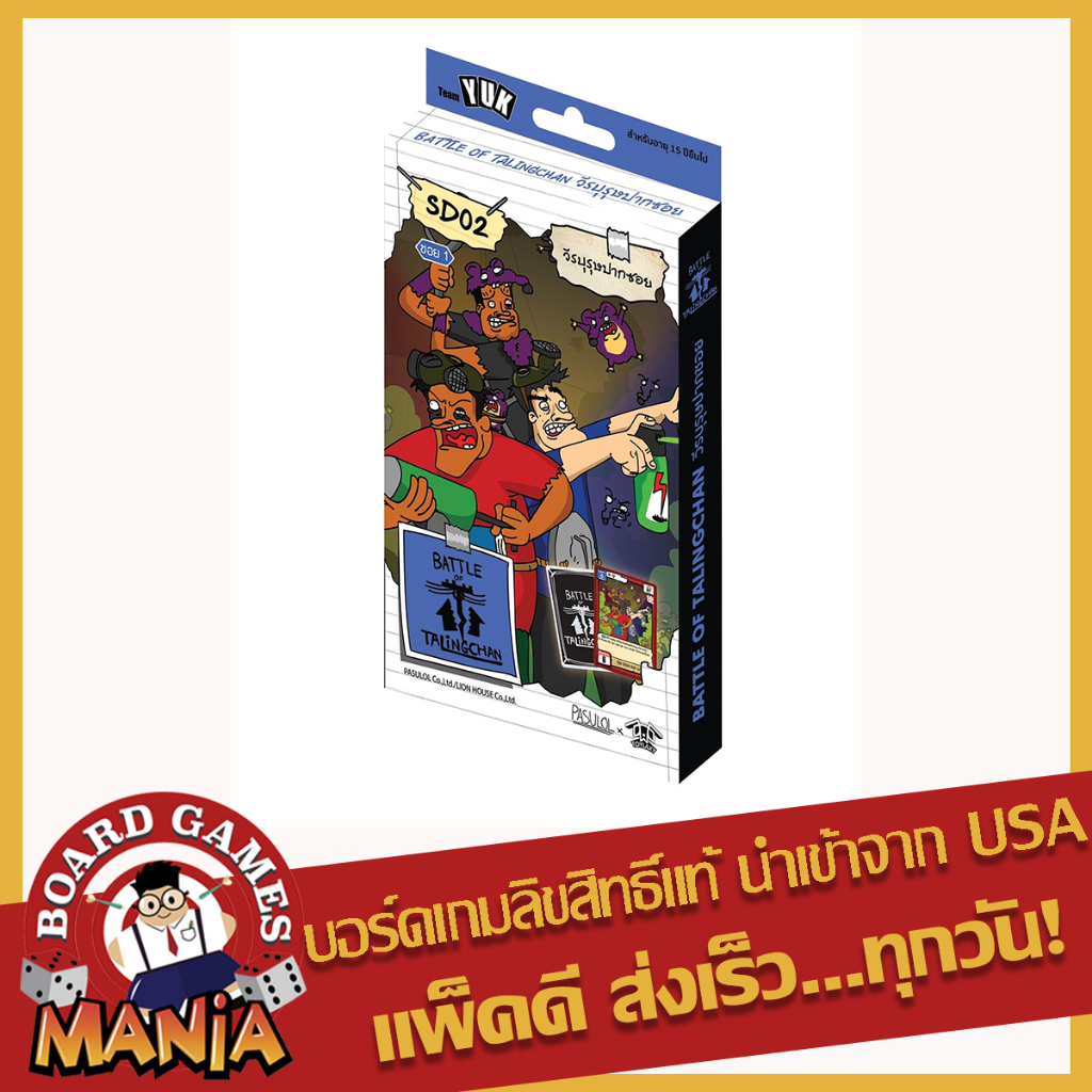 ​[BOT]สินค้าพร้อมส่ง Battle of Talingchan Starter Deck 02 วีรบุรุษปากซอย (SD02)
