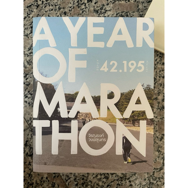 หนังสือ a year of marathon