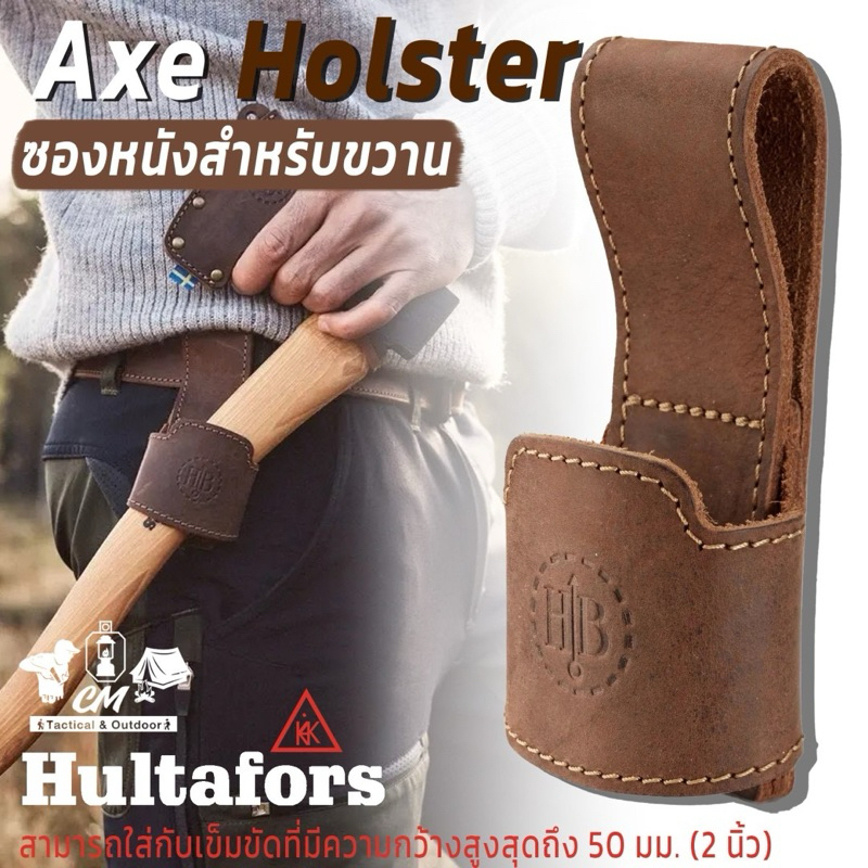 Hultafors Axe Holster ซองหนังสำหรับขวาน