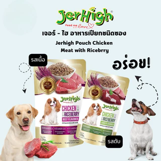 Jerhigh Pouch อาหารเปียกสุนัข เจอไฮ เพาซ์ ขนาด 120-130g