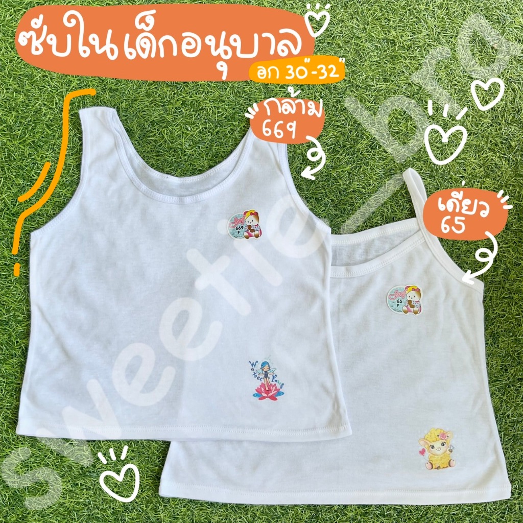 เสื้อกล้ามเด็กอนุบาล ผ้าคอตตอนสายเดี่ยว65กล้าม669 (ถูกที่สุด)