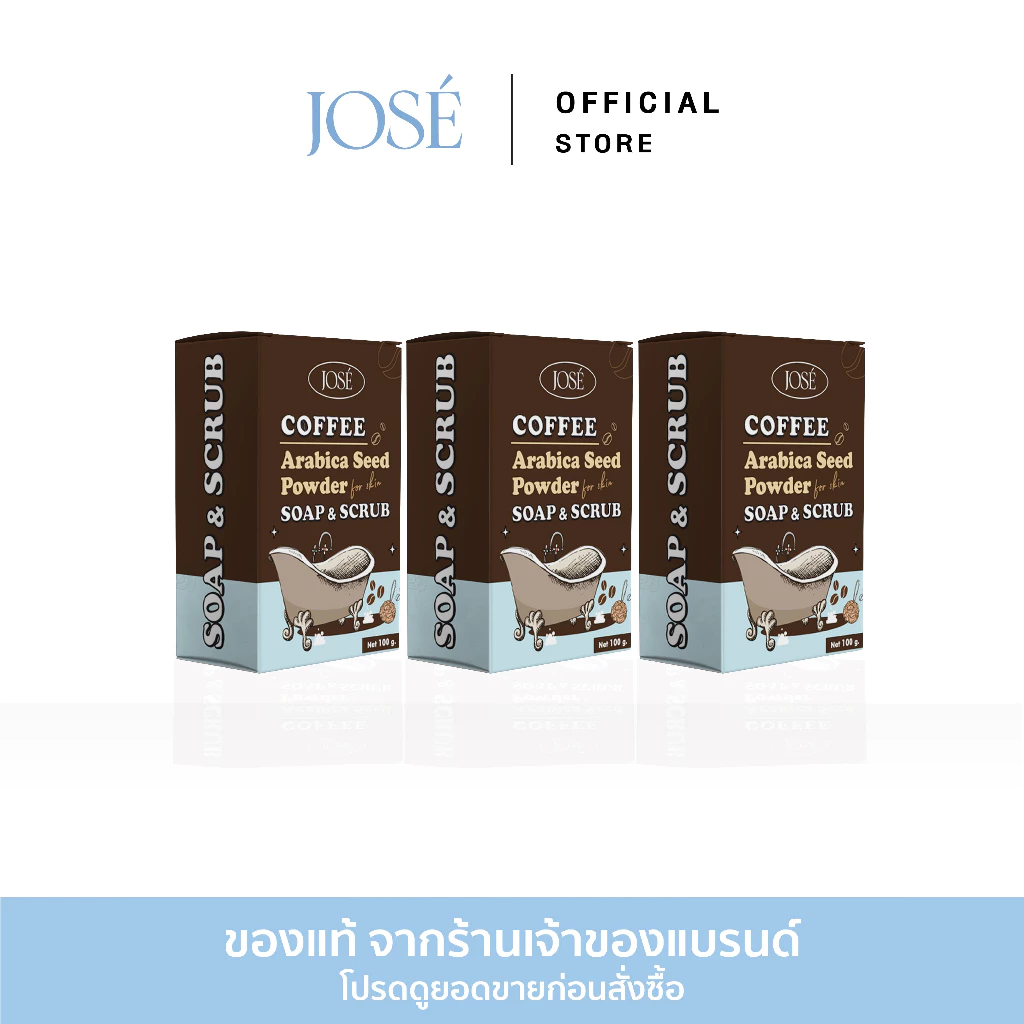 [พร้อมส่ง] JOSE COFFEE SOAP & SCRUB สบู่สครับกาแฟ โจเซ่ 3 ก้อน