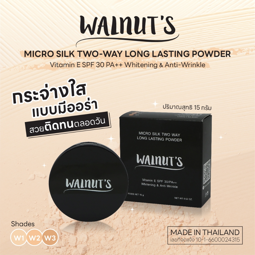 แป้งพัฟวอลนัท Walnut's Micro Silk Two-Way Long Lasting Powder