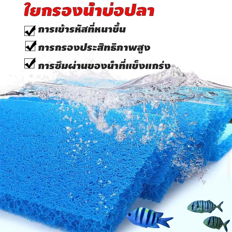 Filter mat ใยกรองหยาบ ใยญี่ปุ่น ขนาด 100×200 หนา4cm. และหนา5cm ใช้กรองสิ่งสกปรก ขี้ปลา และตะกอนต่างๆ