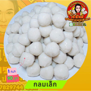 ลูกชิ้นปลาเยาวราชแท้ เกรดA( กลมเล็ก-กลมโหญ่ )