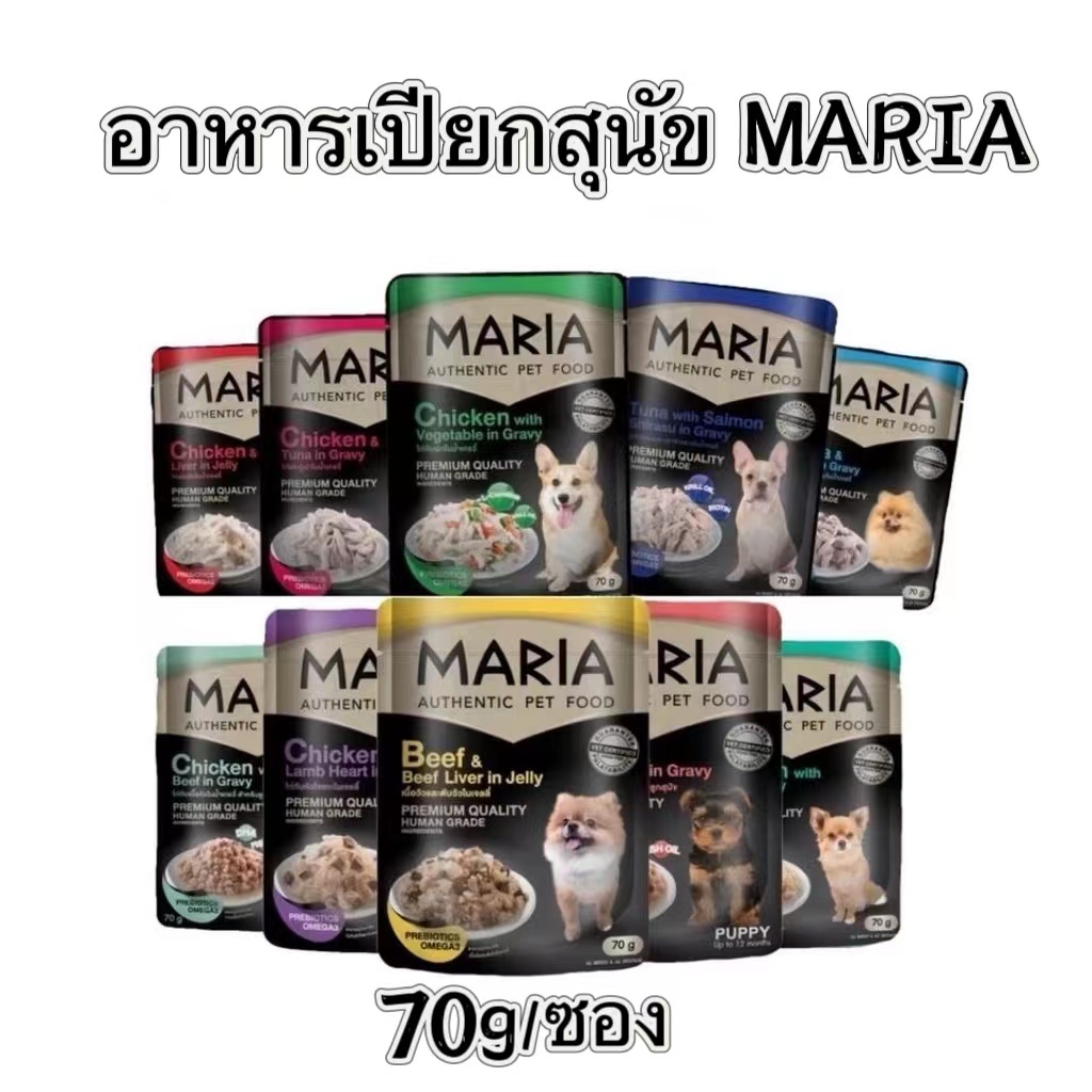 Ming อาหารสุนัขเปียก MARIA มาเรีย อาหารเปียกหมา 70g/ซอง พร้อมส่ง