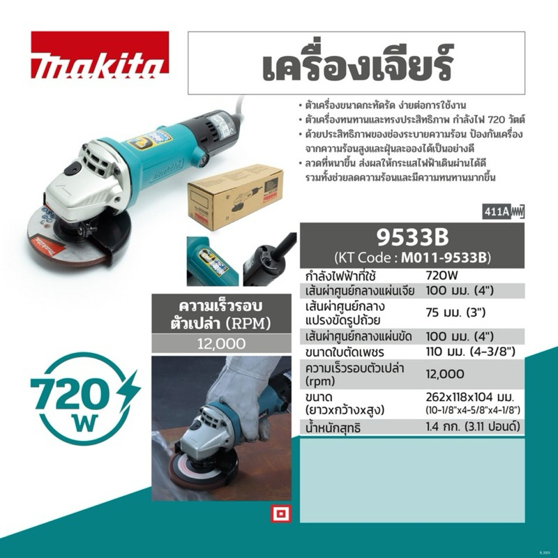 MAKITA เครื่องเจียร์ 9533B รอบเร็ว