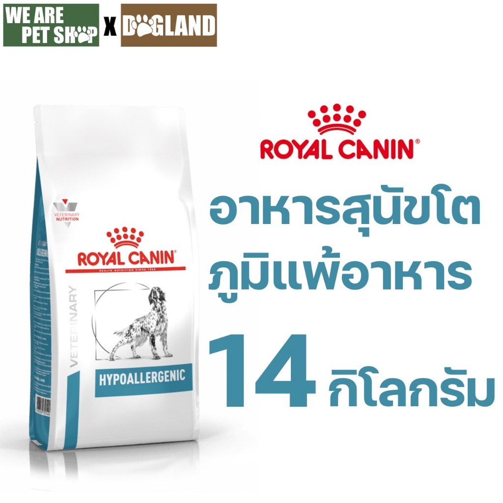Royal Canin Vet 14 Kg  Hypoallergenic หมาภูมิแพ้อาหาร exp 10/26