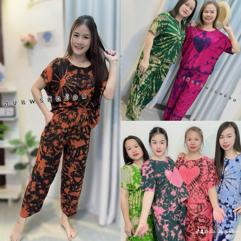 ชุดเซตมัดย้อม งานกัดสี เสื้อ+ กางเกงขายาว เอวยางยืด ผ้าสปัน งานไทย 100%