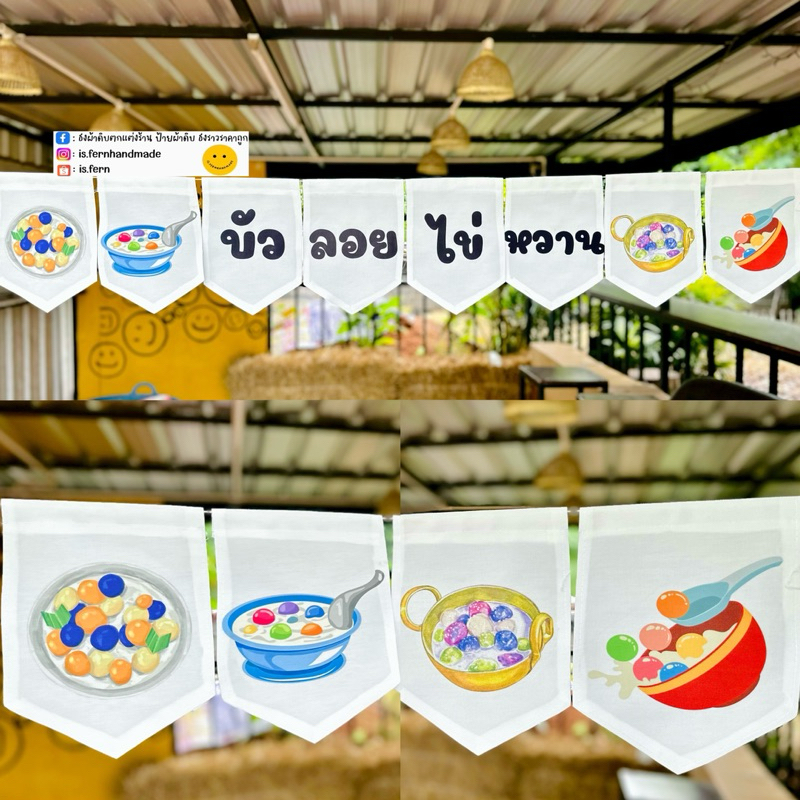 ป้ายบัวลอย ธงตกแต่งร้านบัวลอยไข่หวาน ☁️ (สั่งทำได้ข้อความอื่นได้) ทนแดด ทนฝน ขึ้นรายาก ราคา ถูกที่สุด ดีลบีเคเค แกลเลอรีภาพที่ 2