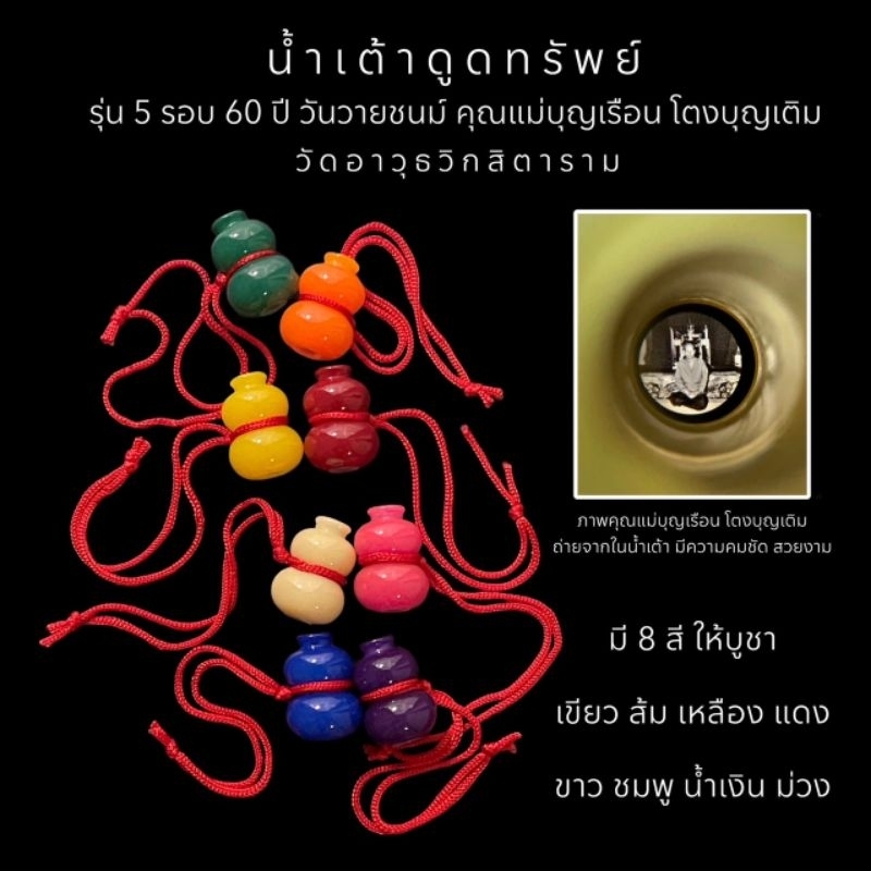 คุณแม่บุญเรือน โตงบุญเติม น้ำเต้าดูดทรัพย์