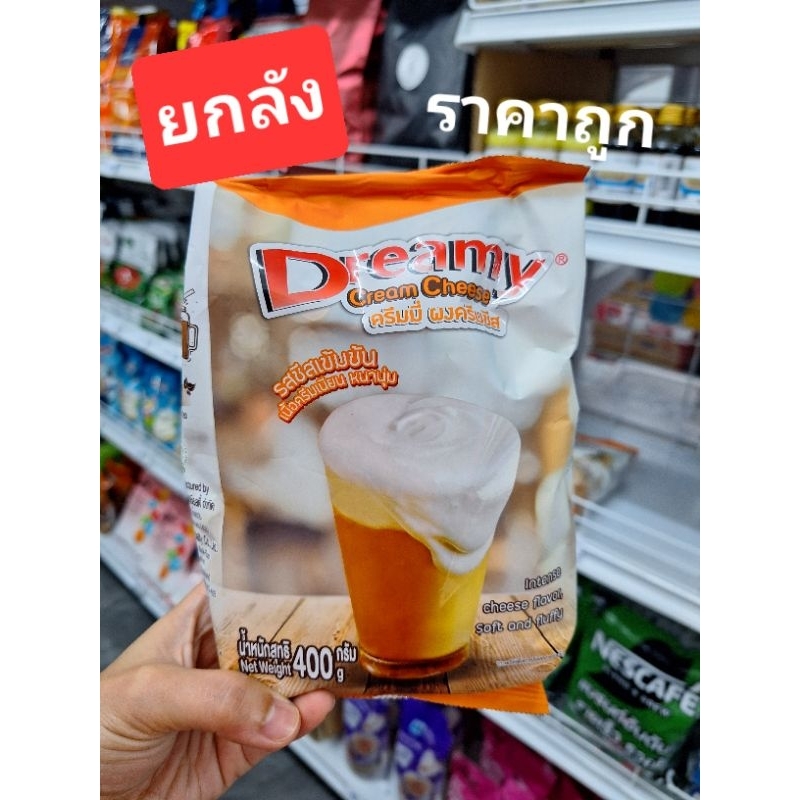 Dreamy ดรีมมี่ ผงครีมชีส 400 กรัม ยกลัง 12 ถุง ราคาถูก