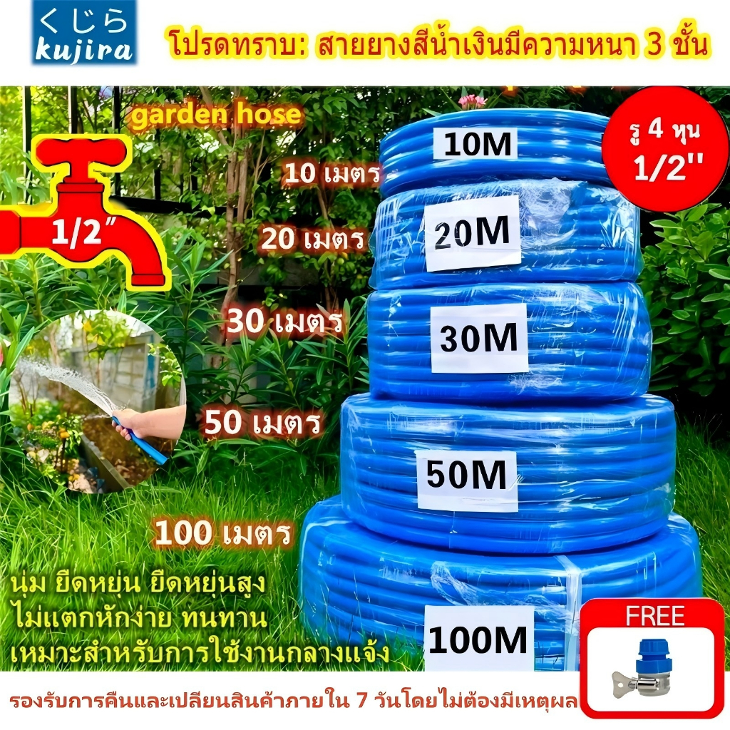 【โครงสร้างหนา 3 ชั้น】สายยาง 4 หุน สายยางสีฟ้า 1/2" รดน้ำต้นไม้ 10-50 เมตร นิ่ม เด้ง อย่างดี 6ปีไม่แข็งกรอบ พร้อมหัวฉีดท่