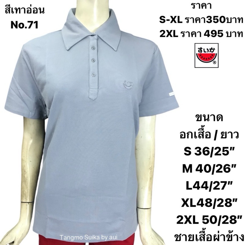 เสื้อแตงโมคอปกผ้าไมโครของแท้100%