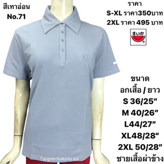 เสื้อแตงโมคอปกผ้าไมโครของแท้100%