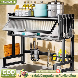 KANO ที่วางจาน  ชั้นวางจาน คร่อมอ่างล้างจาน 55/85/105/125 ซม…