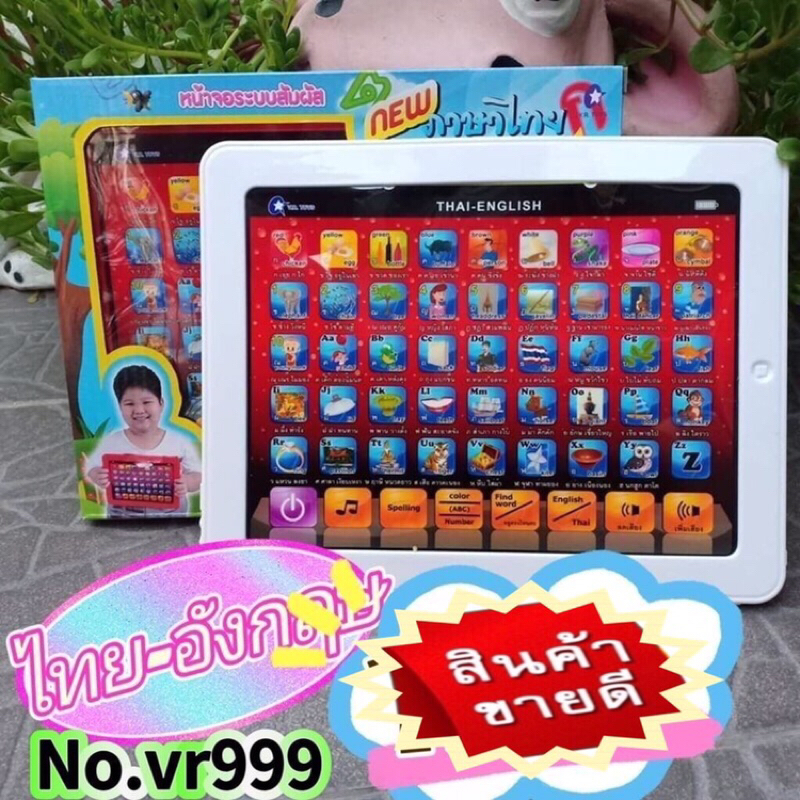 สินค้าขายดี! No.vr999 แท็ปเล็ท 2  ภาษา เสริมสร้างพัฒนาการ ฟังค์ชั่นหลากหลาย รุ่นนี้งานแท้ เสียงดังฟั