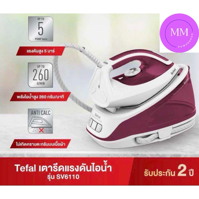 Tefal เตารีดแรงดันไอน้ำ SV6110แรงดัน5บาร์