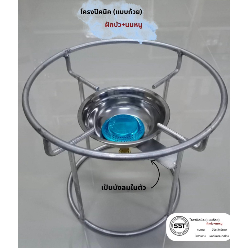 โครงปิคนิค(ผลิตในประเทศไทย)