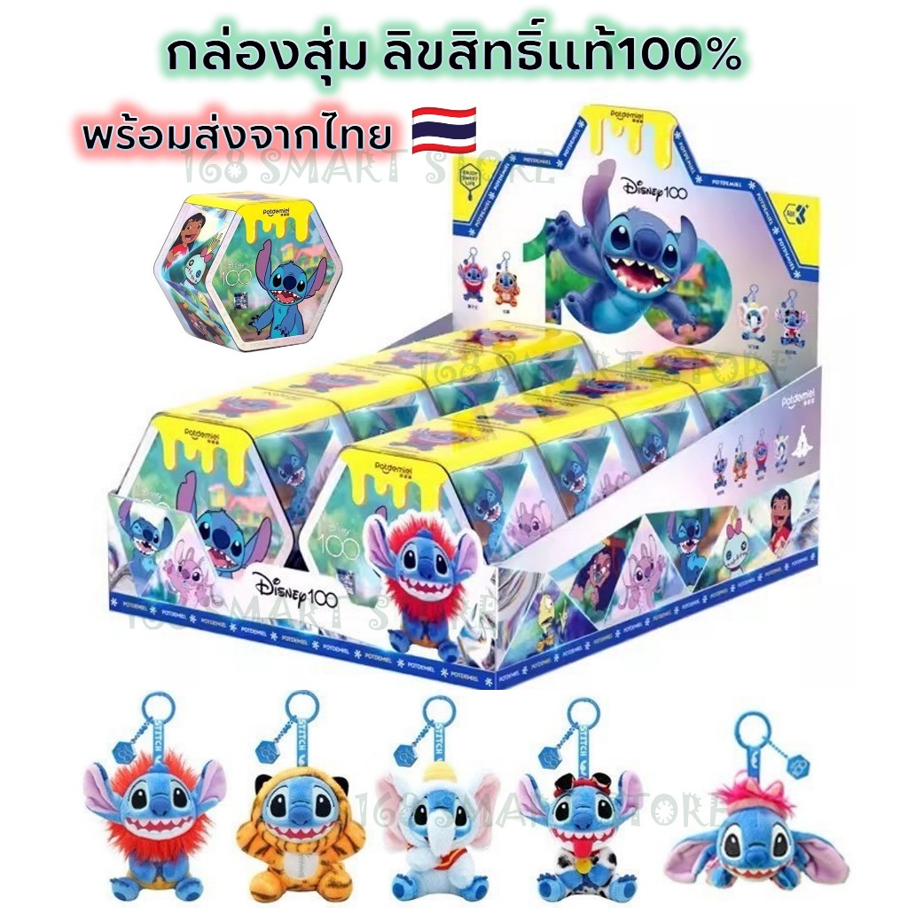 กล่องสุ่ม พวงกุญแจ ดิสนีย์ 100 ปี สติช ลิขสิทธิ์แท้ กล่องสุ่ม Disney Stitch 100 Anniversary พร้อมส่ง