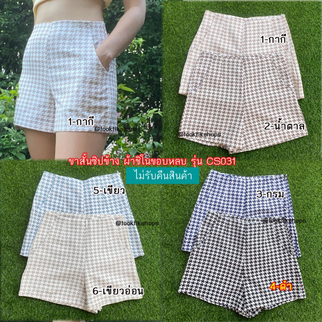 ผ้าชิโนซิปข้างขอบหลบ รุ่น #CS031 เอวสะดือ S-2XL กระเป๋า2ข้างใช้ผ้าเดียวกับกางเกง