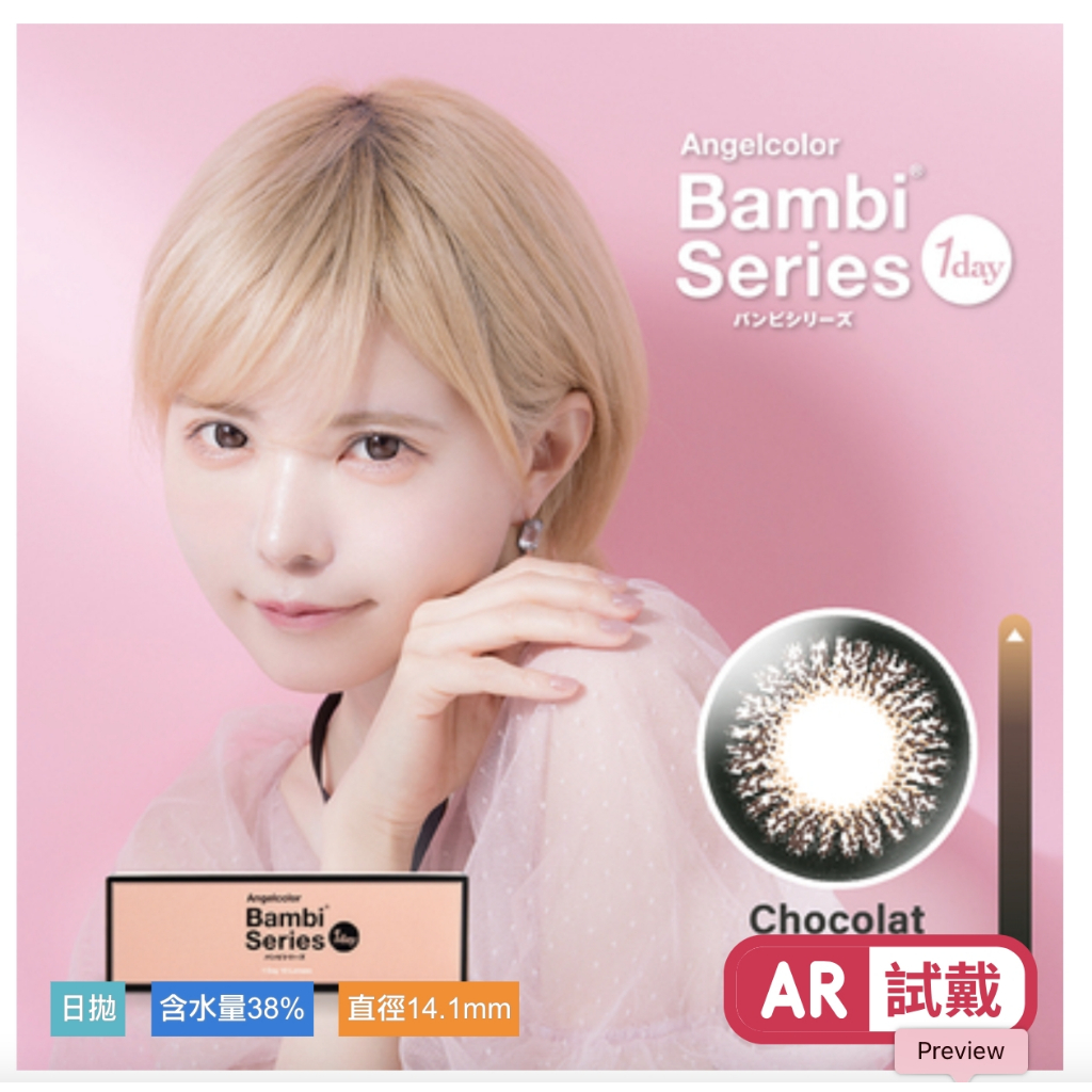 🔥พร้อมส่งจากไต้หวัน🔥 : Chocolate คอนแทคเลนส์ BAMBI จากญี่ปุ่น แบบรายวัน  5 คู่