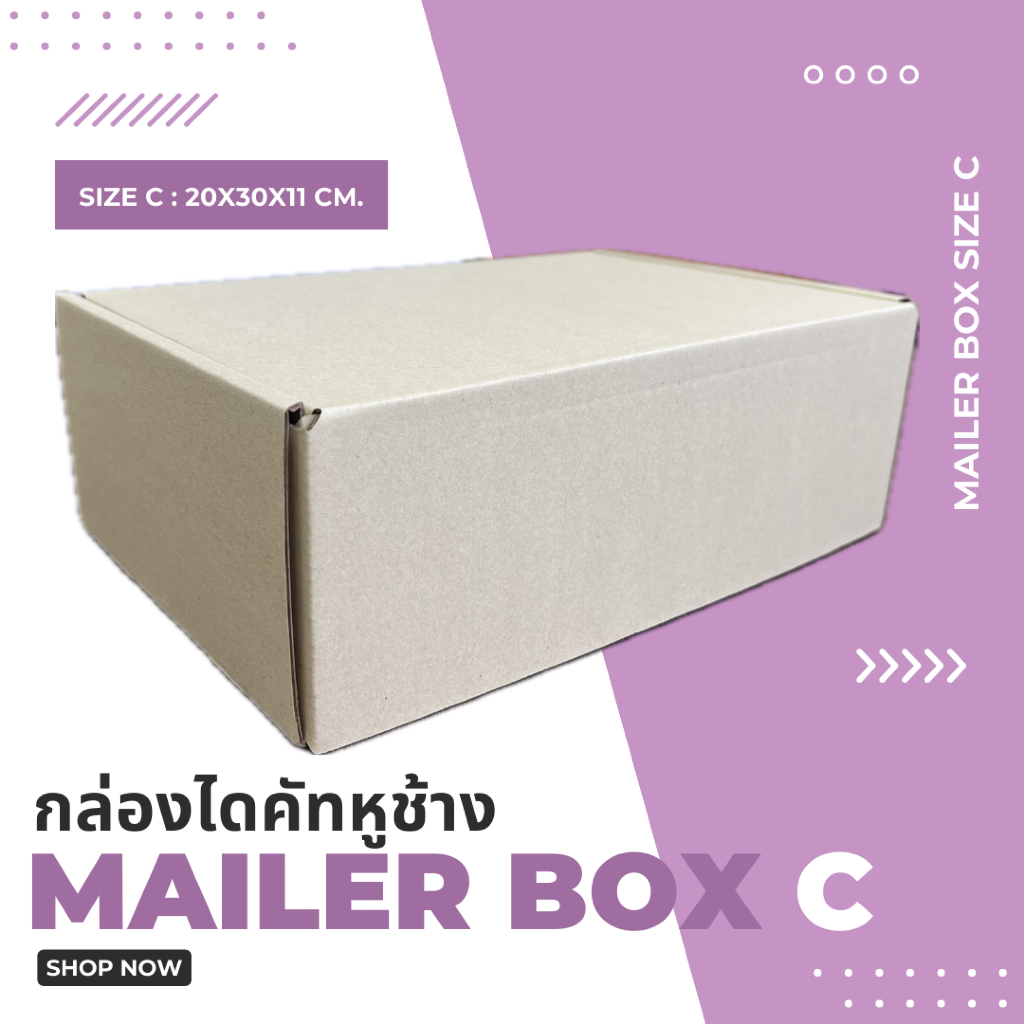 กล่องไปรษณีย์ไดคัทหูช้าง 3 ชั้น (เบอร์ C) ไซซ์ 20x30x11 cm. (เเพค10ใบ)