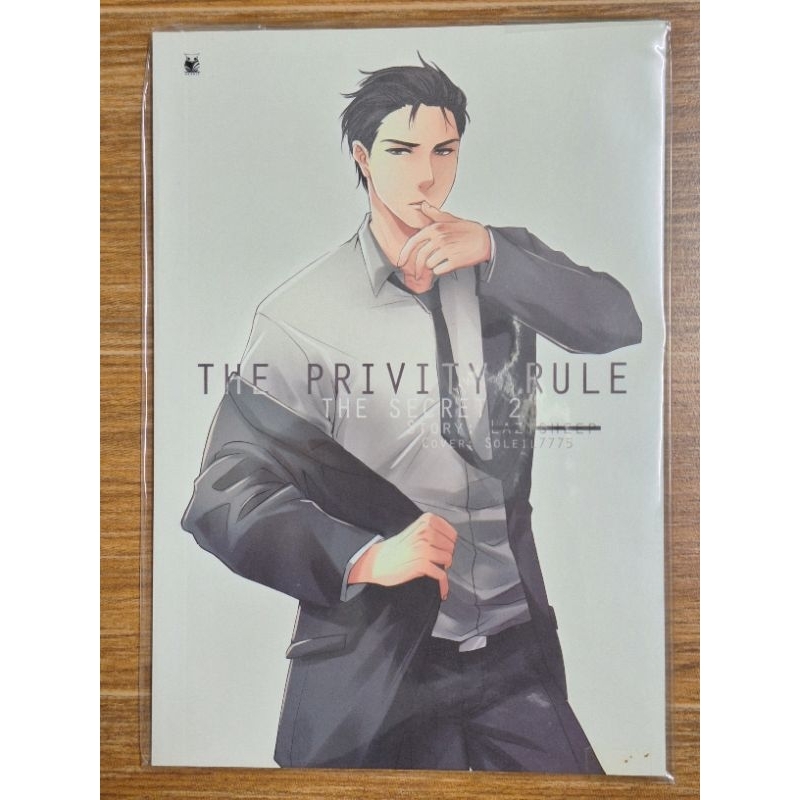 THE PRIVITY RULE  THE SECRET2