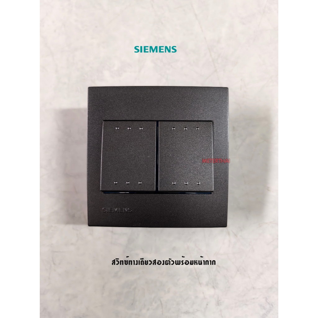 SIEMENS DELTA azio 5TA9 855-2SW04 ชุดสวิทซ์ทางเดียว 2 ตัว พร้อมหน้ากาก 3x3 สีดำ Metallic Carbon