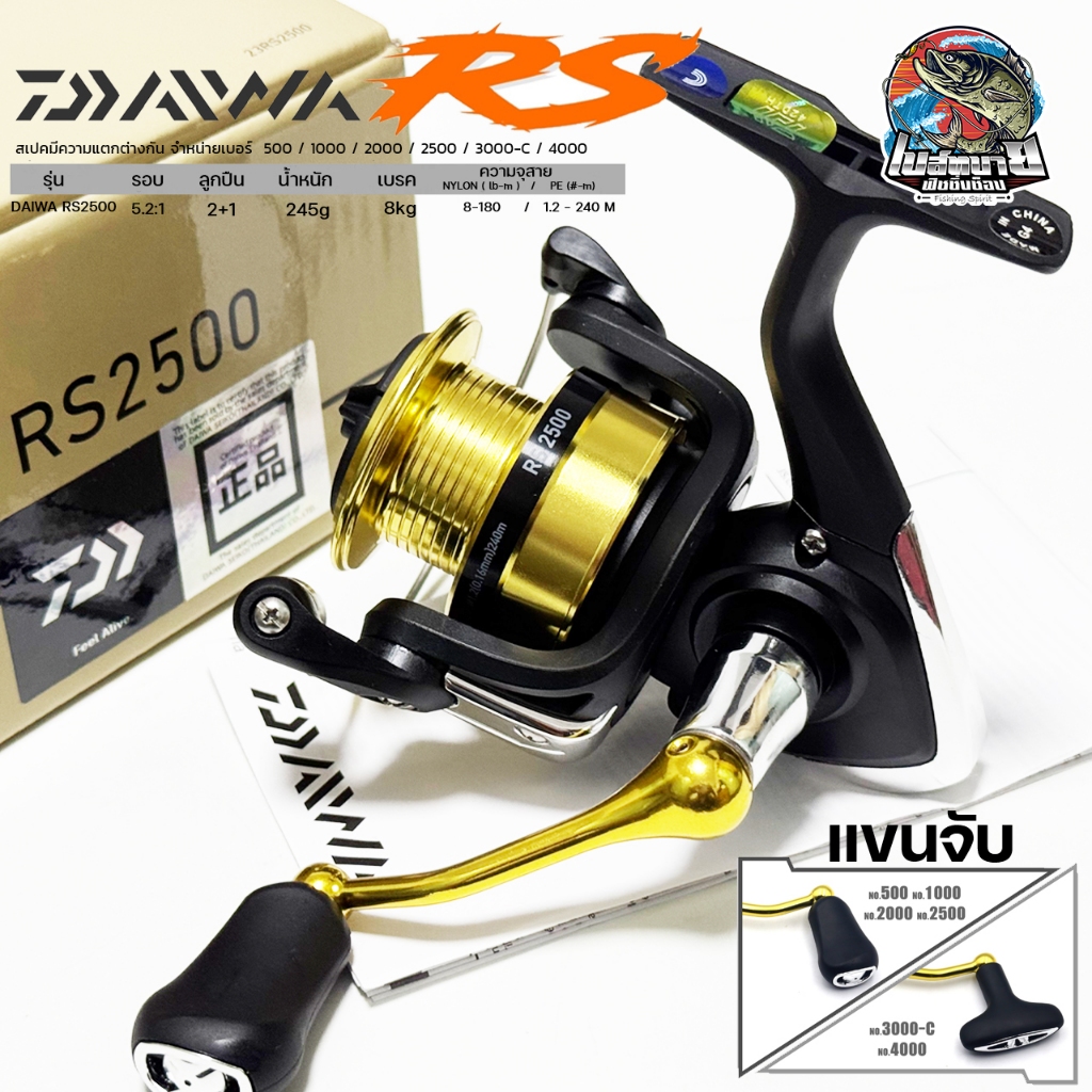 รอกสปิน DAIWA RS ของแท้ 100% โมเดลใหม่ล่าสุด รอกสปินตัวเริ่มต้นจาก Daiwa