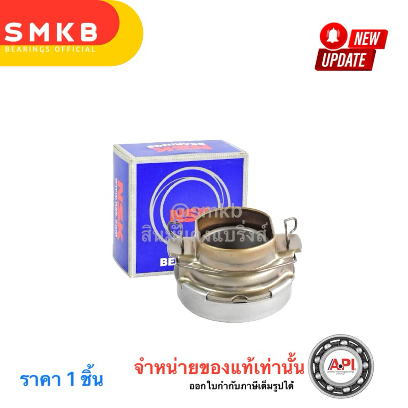 ลูกปืนคลัทช์ TOYOTA TIGER D4D โตโยต้า ไทเกอร์ เบอร์ 50TKB3504 ยี่ห้อ NSK