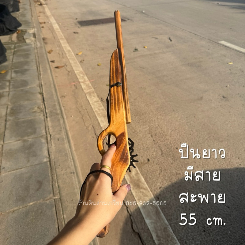 ปืนไม้ ปืนของเล่น ปืนไม้ของเล่น สินค้าพร้อมส่งจากไทย