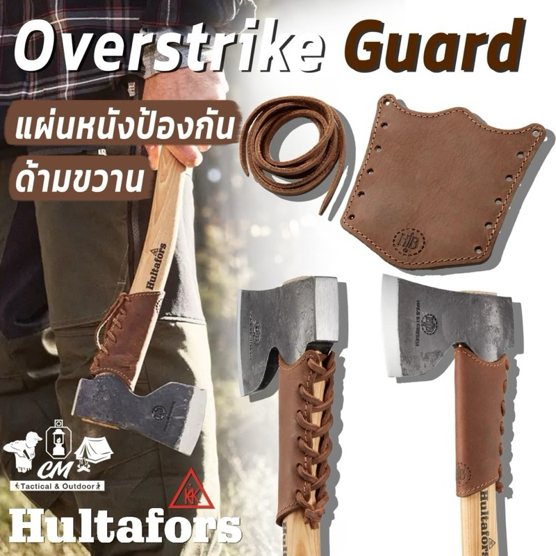 Hultafors Overstrike Guard แผ่นหนังป้องกันด้ามขวาน