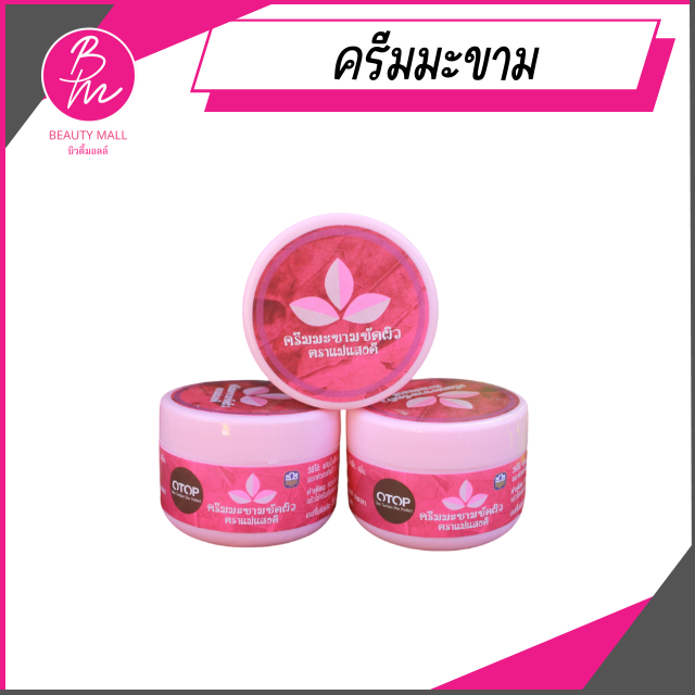 แม่แสงดี ครีมมะขาม พะเยา ขัดผิว 70 กรัม