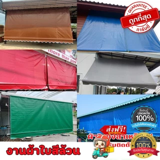 ผ้าใบกันสาดกึ่งสำเร็จรูป บังแดงบังฝน สำหรับติดตั้งเอง ส่งฟรีปลายทาง สีเทาหรือเลือกสีตามที่ต้องการได้