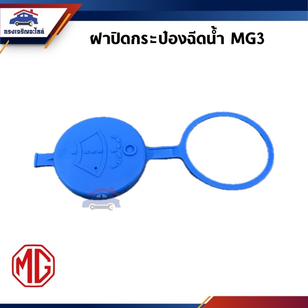 (แท้💯%) ฝาปิดกระป๋องฉีดน้ำ MG3