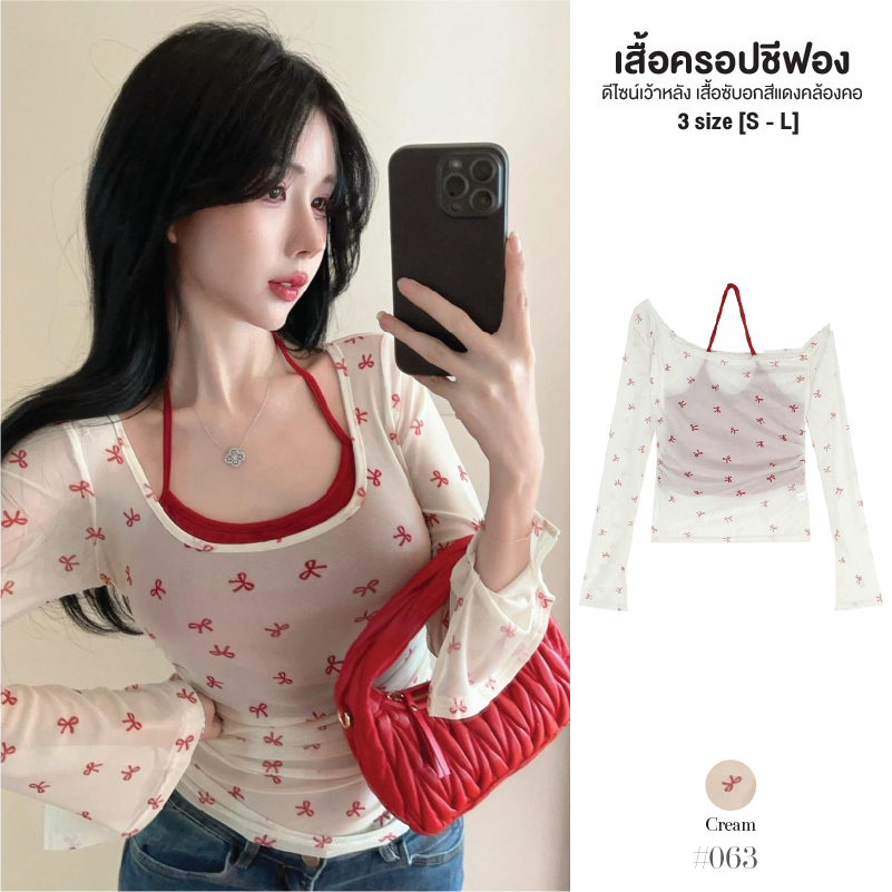 ชุดเซ็ต 2ชิ้น เสื่อแขนยาวชีฟองปลายกระดิ่ง พิมพ์ลายโบว์ เสื้อซับในคล้องคอสีแดง เสื้อครอปผู้หญิง #071