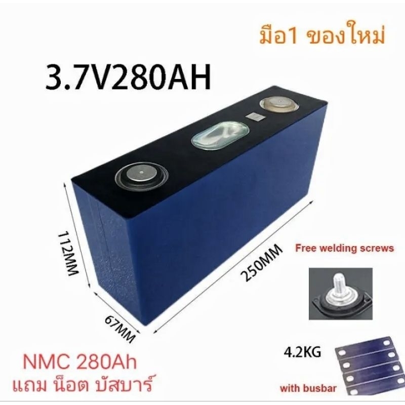 NMC 280Ah 3.7v CATL  ลิเธียม แบตใหม่ แถมฟรี น็อตบัสบาร์ 🎁ลดให้ก้อนละ฿150 ทักแชทเลย🎁 Lithium Ion 🔋