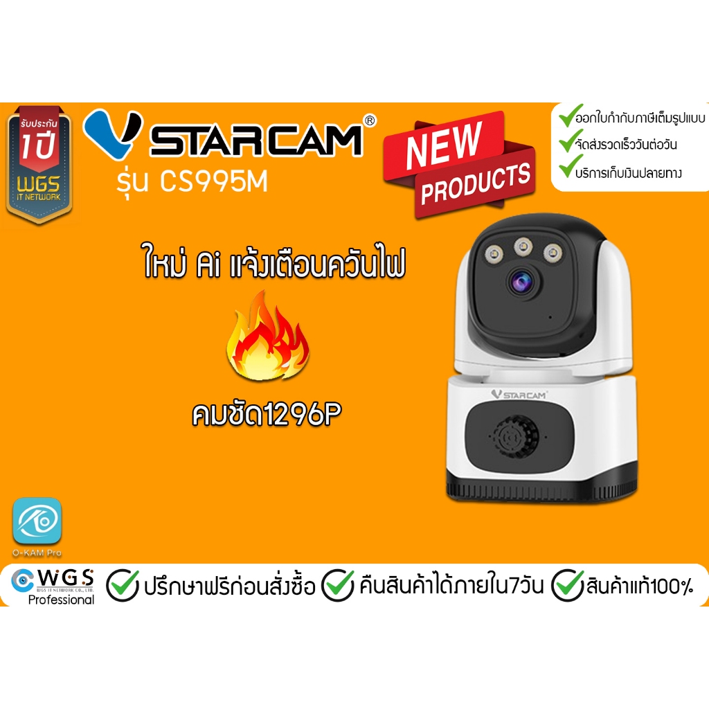 กล้องวงจรปิด Wifi Vstarcam CS995M ใหม่Ai เเจ้งเตือนเมื่อพบควันไฟ ภาพชัด1296P มีไมค์ลำโพงในตัว