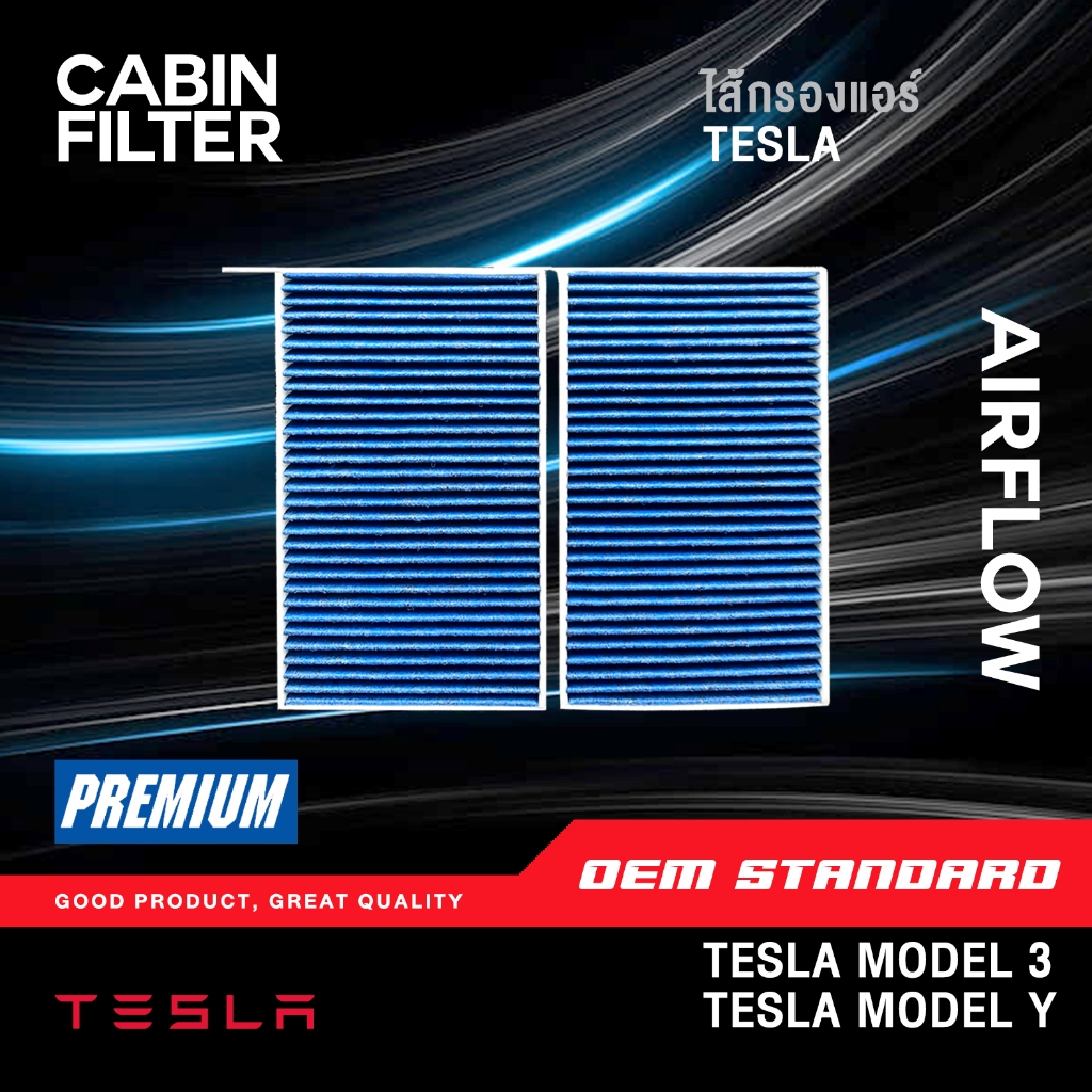 [PM2.5] ไส้กรองแอร์ TESLA MODEL 3, TESLA MODEL Y เทสล่า โมเดล สาม โมเดล วาย รถไฟฟ้า HEPA PM2.5 #681