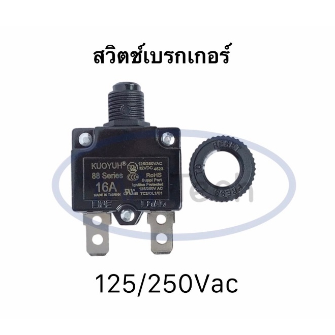 KUOYUH 88 series สวิทซ์เบรกเกอร์ 8A 10A 16A 125V/250V Overload Thermal Circuit Breaker จำนวน 1 ตัว