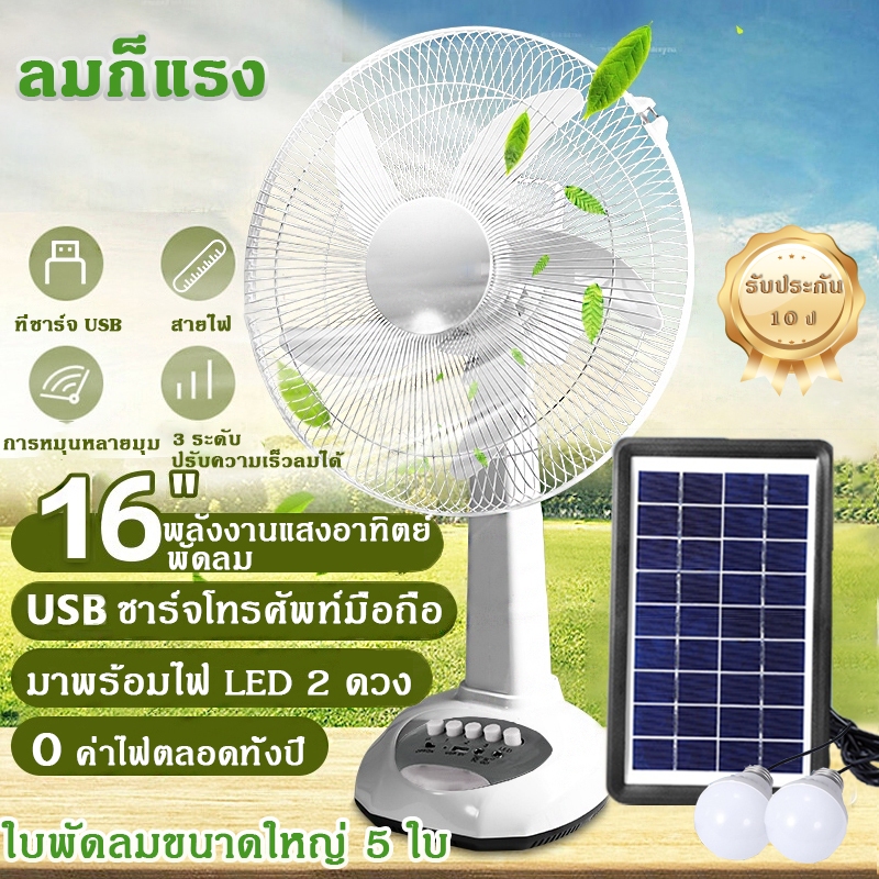 พัดลมโซล่าเซลล์ 10-16 นิ้ว พัดลมพกพา สองหลอดไฟพลังงานแสงอาทิตย์ พัดลมตั้งโต๊ะ LED แบตเตอรี่ในตัว พัดลมตั้งพื้น