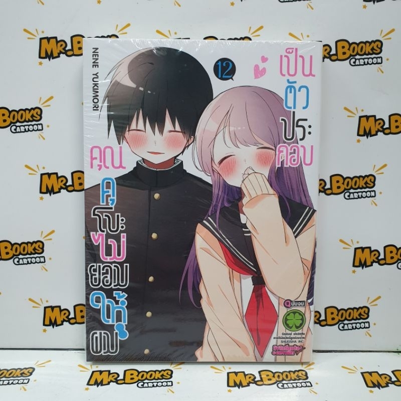 คุณคุโบะไม่ยอมให้ผมเป็นตัวประกอบ เล่ม 1-12 จบ (แยกเล่ม)