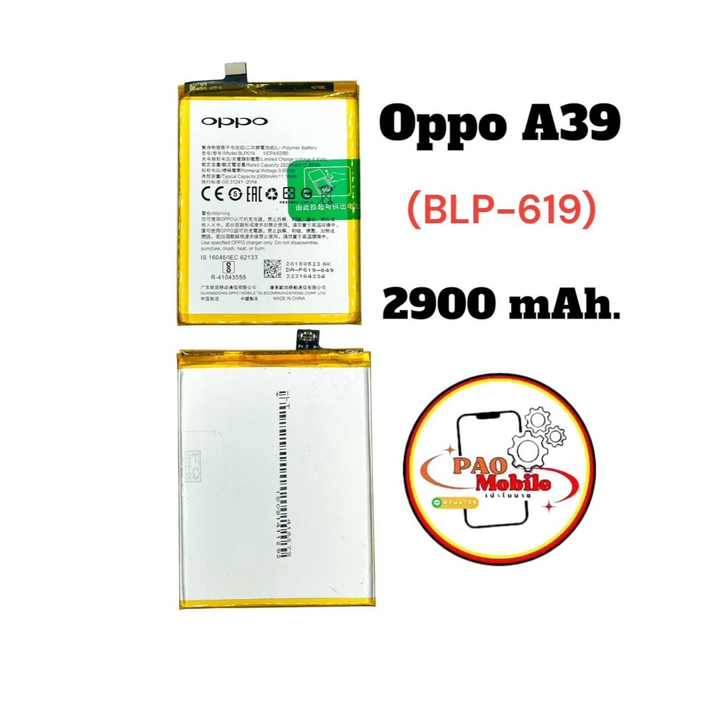 Battery Oppo A39 / A57 (BLP-619) มีสินค้าพร้อมส่ง