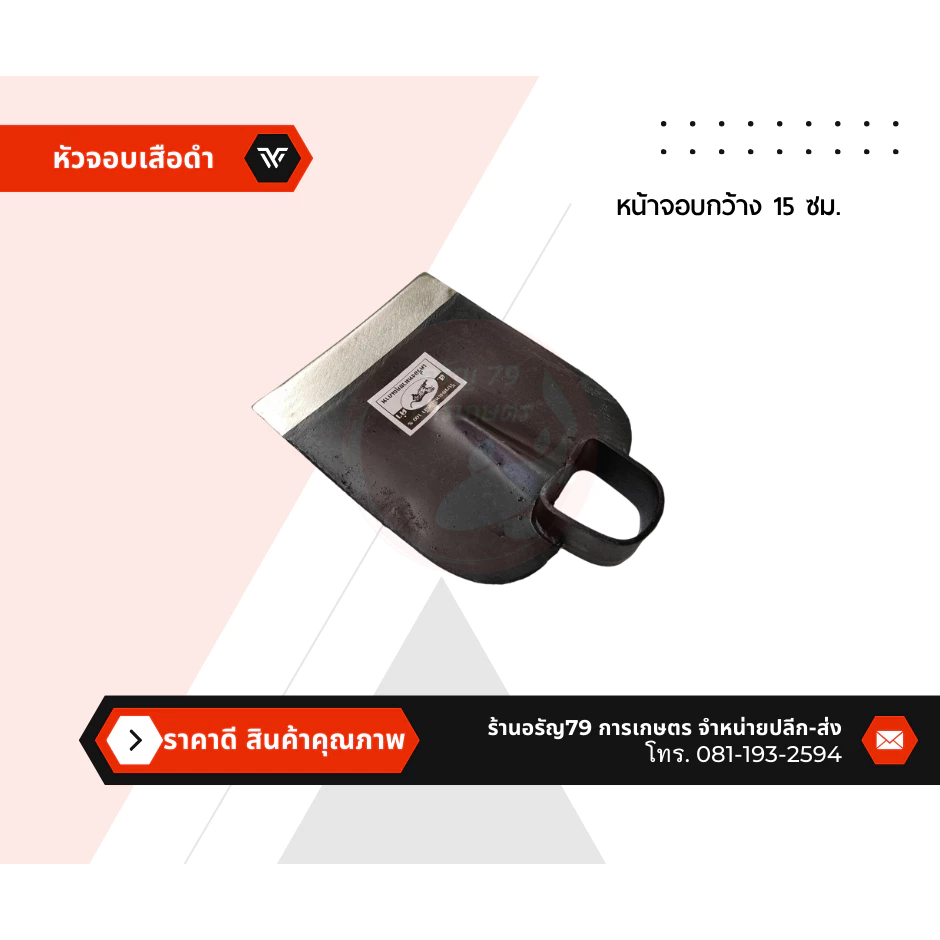 จอบตราเสือดำ จอบขุดดิน จอบถากหญ้า thumbnail 7