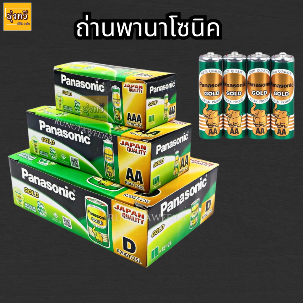 พานาโซนิค ถ่าน เอ็กซ์ตร้า เขียว 2A -3A -D พานาโซนิค (ยกกล่อง)