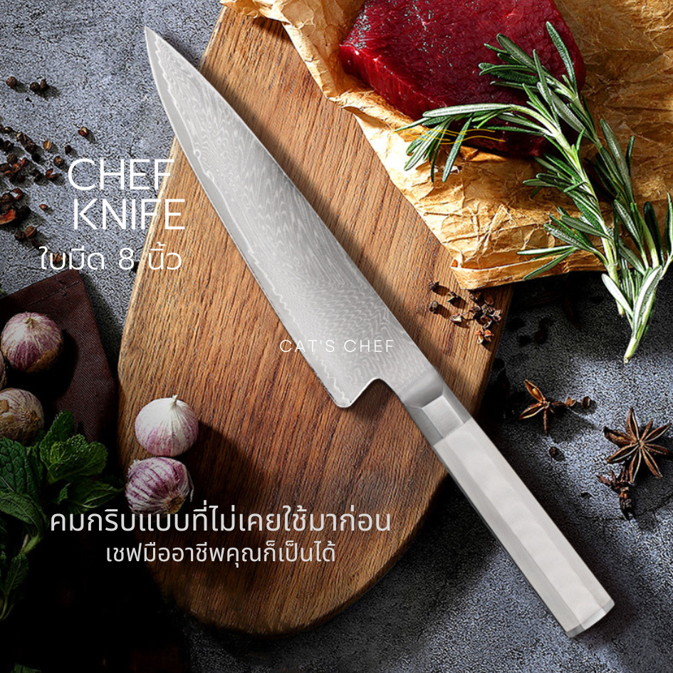 Chef knife 8 นิ้ว ด้ามแปดเหลี่ยมวัสดุไฟเบอร์G10 มีดเชฟญี่ปุ่น มีดกิวโต Gyuto Knife